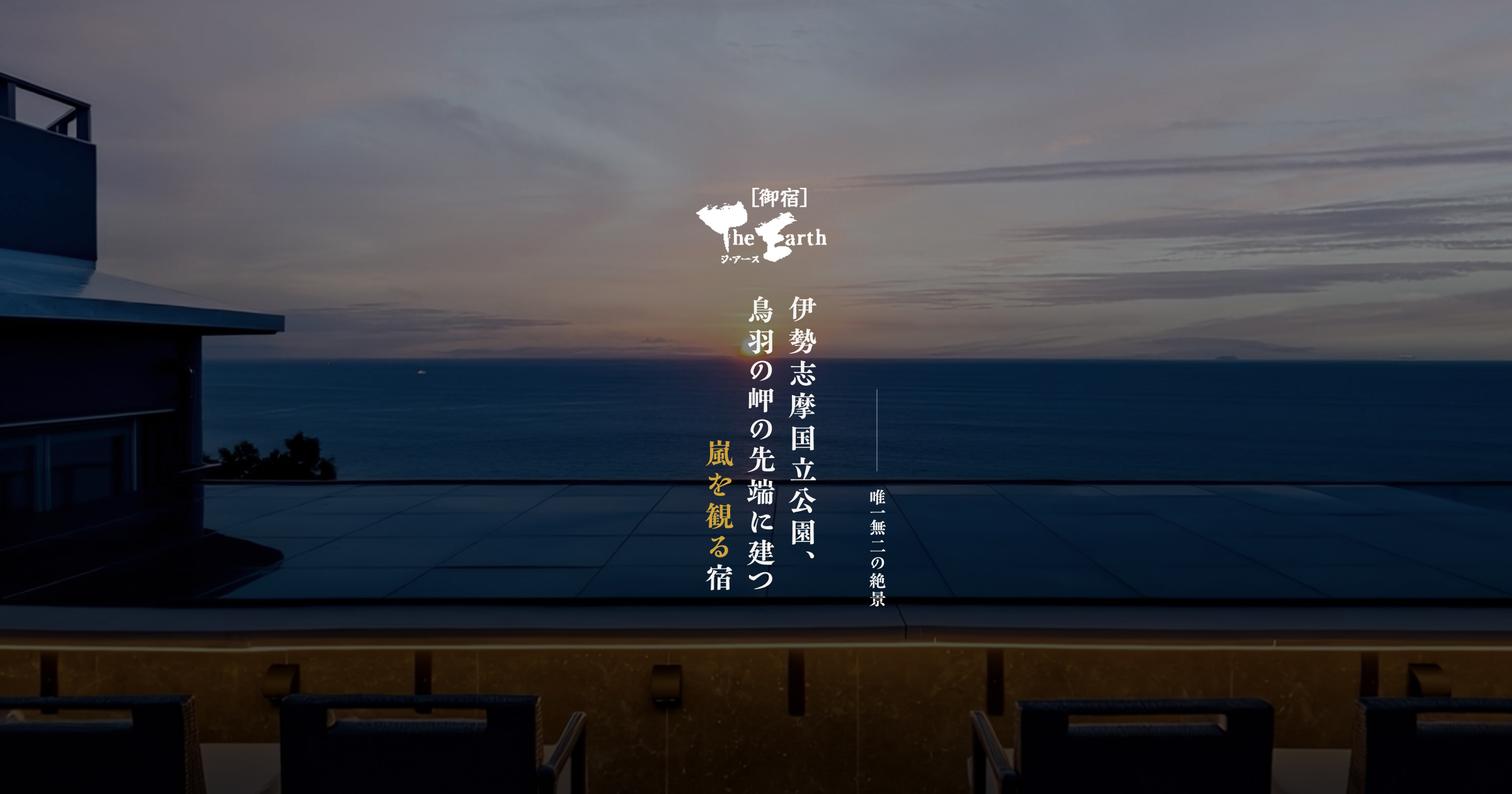 Oyado・The Earth — Ijikachō